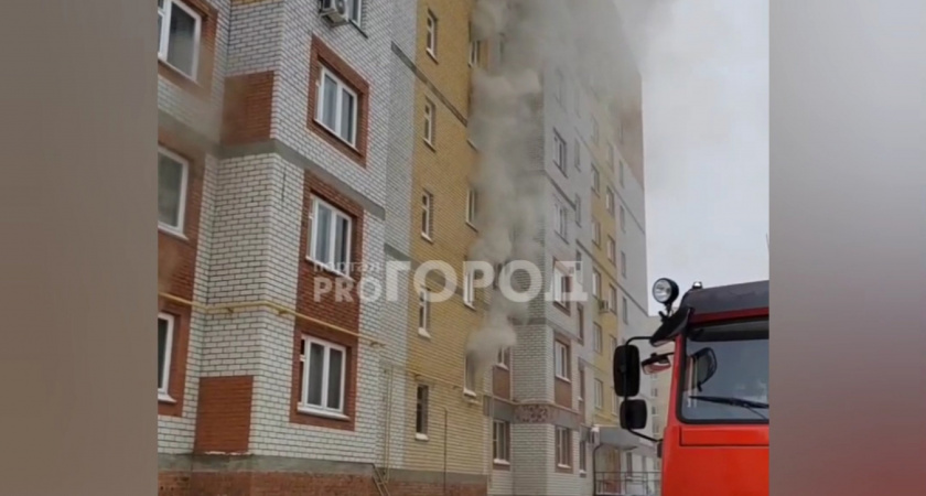 В Новочебоксарске в жилом доме загорелась квартира: "Люди смотрят из окон"