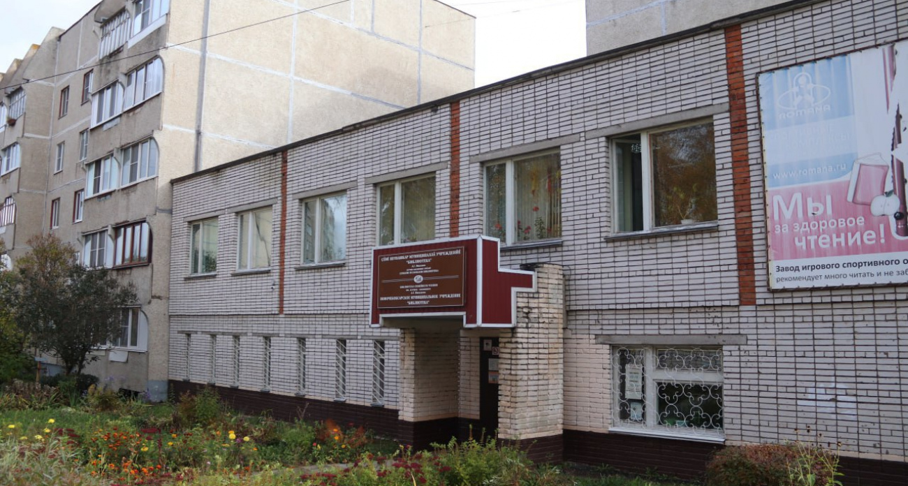 Новочебоксарская библиотека превратится в Центр семейного чтения