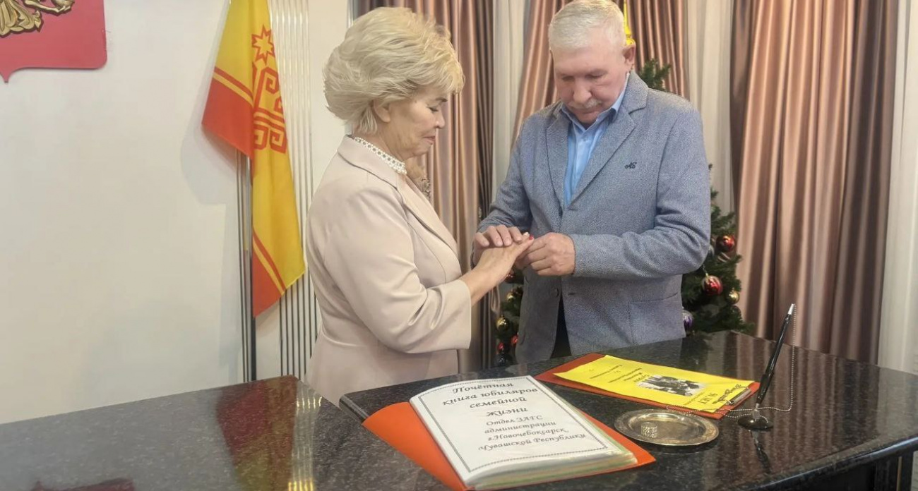 В Новочебоксарске перед Новым годом поздравили семьи, празднующие десятилетия семейной жизни