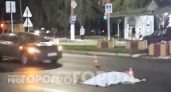 В Новочебоксарске произошло смертельное ДТП: на пешеходном переходе сбита женщина