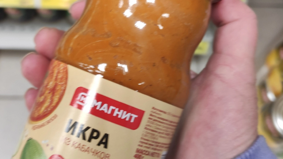 В Магните найдена закуска для истинных гурманов: кабачковая икра по смешной цене - на вкус как с бабушкиного огорода