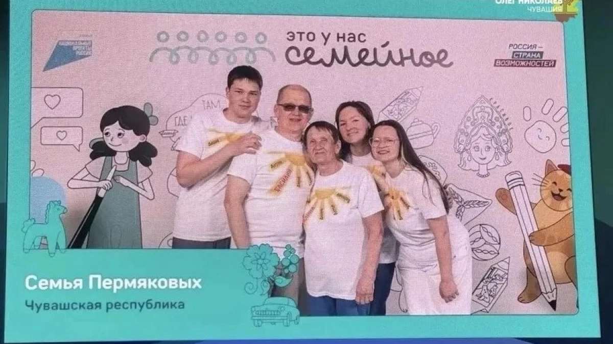 Семья из Новочебоксарска вышла в финал конкурса "Это у нас семейное"