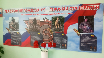 Клуб “Сокол” открыл в своем музее стенд памяти своих воспитанников, погибших на СВО